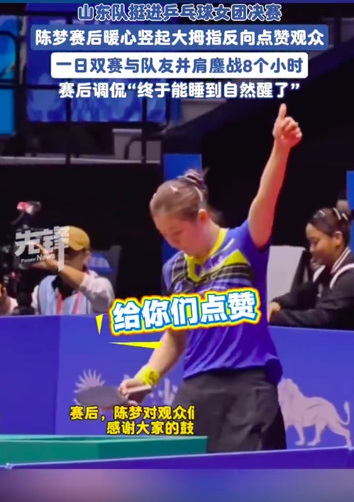  中国球迷现场骂陈梦 